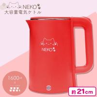 【レッド】NEKO 大容量電気ケトル