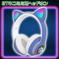 【ブルー】Bluetoothネコミミ萌えヘッドホン