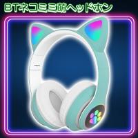 【グリーン】Bluetoothネコミミ萌えヘッドホン