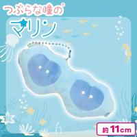 【さんぐらす】つぶらな瞳のマリン