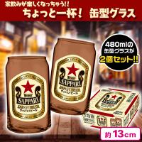 【サッパリ！ビール】ちょっと一杯！缶型ぐらす２Pセット4