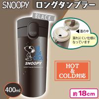 【ブラック】スヌーピーロングタンブラー4