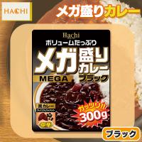 【ブラック】メガ盛りカレー