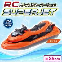 【オレンジ】RC水上バイクスーパージェット