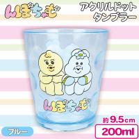 【ブルー】んぽちゃむドットタンブラー