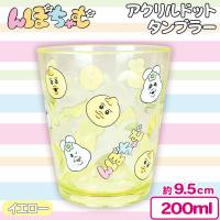 【イエロー】んぽちゃむドットタンブラー