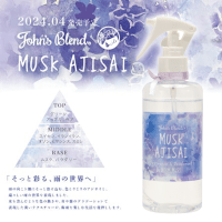 【WUSK AJISAI】john’sBlendミスト 限定の香り
