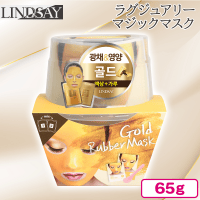 【ゴールドマスク】リンゼイラグジュアリーマジックマスク