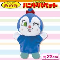 【コキンちゃん】アンパンマンハンドパペット