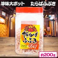 【たらばふぶき】珍味 大ポット【賞味期限：2024/10/13】