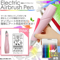 【ピンク】電動エアブラシペン