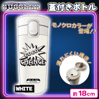 【ホワイト】ジャグラー蓋付きボトル4