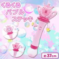 【ピンク】くるくるバブルステッキ