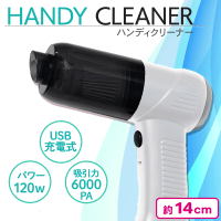 【ホワイト】充電式コードレスハンディクリーナー