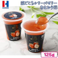 【福岡県産あまおう苺】北辰フーズ涼ごこちシリーズゼリー