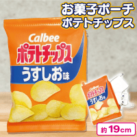 【ポテトチップス】お菓子ポーチ　カルビー＆ロッテ