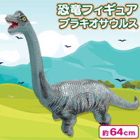 【ブラキオザウルス】恐竜フィギュア