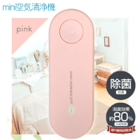 【ピンク】ミニ空気清浄機