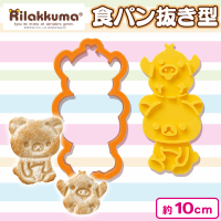 【リラックマ】食パン抜き型