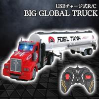 【タンクローリー】 USBチャージ式R/C BIG GLOBAL TRUCK