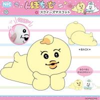 【きみまろ】んぽちゃむスクイーズマスコット