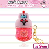 【ベリー】おぱんちゅうさぎカラフルソーダキーホルダー