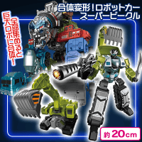 合体変形！ロボットカースーパービークル | オンラインクレーン