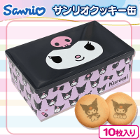 【クロミ】サンリオクッキー缶【賞味期限：2024/10/12】