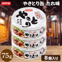 【ホテイフーズ  やきとり缶 たれ味 75g x 8P】賞味期限-2027/02/19