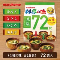 【マルコメ 料亭の味 みそ汁 減塩】賞味期限-2024/12/30