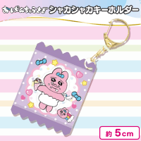 【パープル】おぱんちゅうさぎシャカシャカキーホルダー