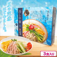 【冷やし中華】冷麺3色box【賞味期限：2024/07/23】