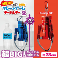 【レッド】MEGA NEWクレーンアームキーホルダー2