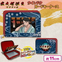 【レッド】鬼太郎誕生　ゲゲゲの謎　ウィンドウカードキーケース