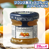 【オレンジマーマレード】サン・ダルフォージャム mini【賞味期限：2025/08/28】
