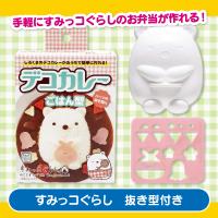 【すみっコぐらし】カレーごはん型