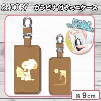 【ブラウン】スヌーピー カラビナ付ミニケース8