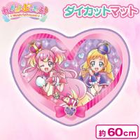 【ハート】わんだふるぷりきゅあ　ダイカットマット