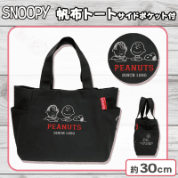 【ブラック】スヌーピー帆布トートサイドポケット付