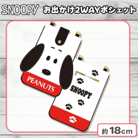 【レッド】スヌーピーお出かけ2WAYポシェット