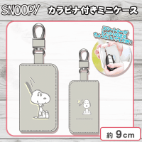 【グレー】スヌーピー カラビナ付ミニケース8