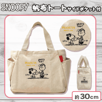 【ホワイト】スヌーピー帆布トートサイドポケット付