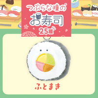 【ふとまき】つぶらな瞳のお寿司