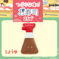 【しょうゆ】つぶらな瞳のお寿司