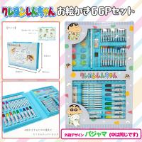 【パジャマ姿】クレヨンしんちゃん　お絵描き66Pセット