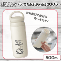 【ホワイト】スヌーピー【デイオフ】ステンレスタンブラー