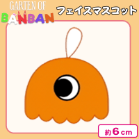 【スティンガー・フリン】ガーテン　オブ　バンバン　フェイスマスコット
