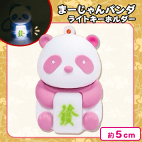 【ピンク】まーじゃんパンダライトキーホルダー