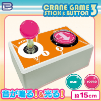 【オレンジ】クレーンゲームスティック＆ボタン3