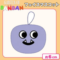 【キャプテン・フィドルズ】ガーテン　オブ　バンバン　フェイスマスコット